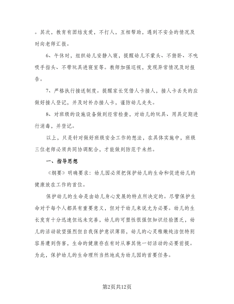 大班学期安全工作计划模板（四篇）.doc_第2页