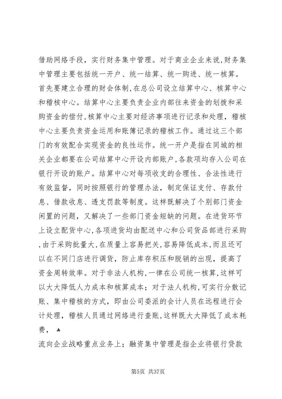 商业企业资金短缺原因及对策2_第5页