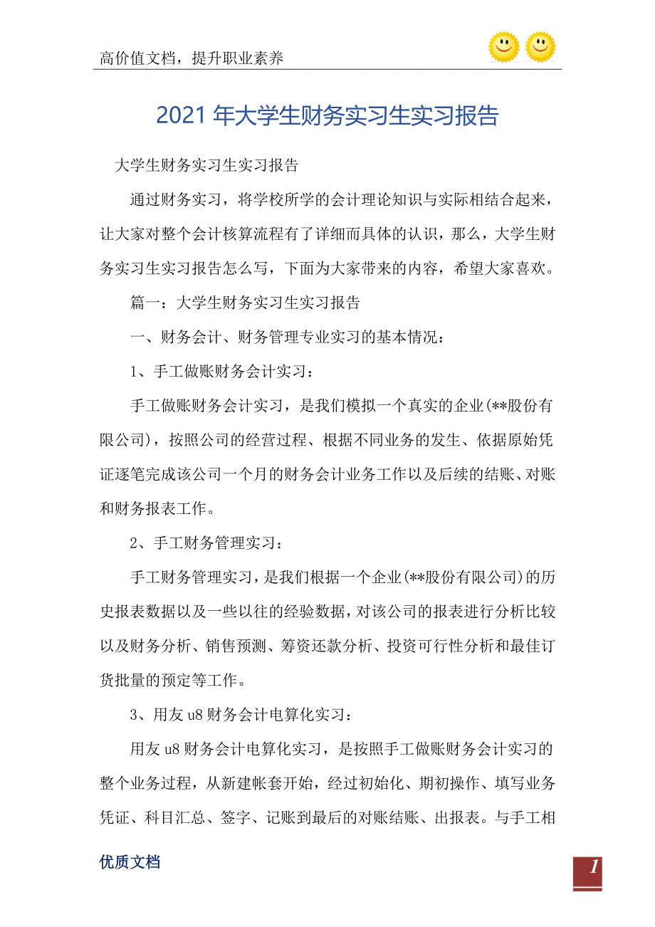 大学生财务实习生实习报告_第2页