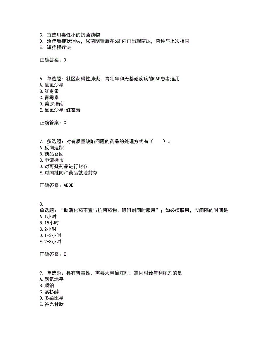 西药学综合知识与技能考前（难点+易错点剖析）押密卷附答案59_第2页