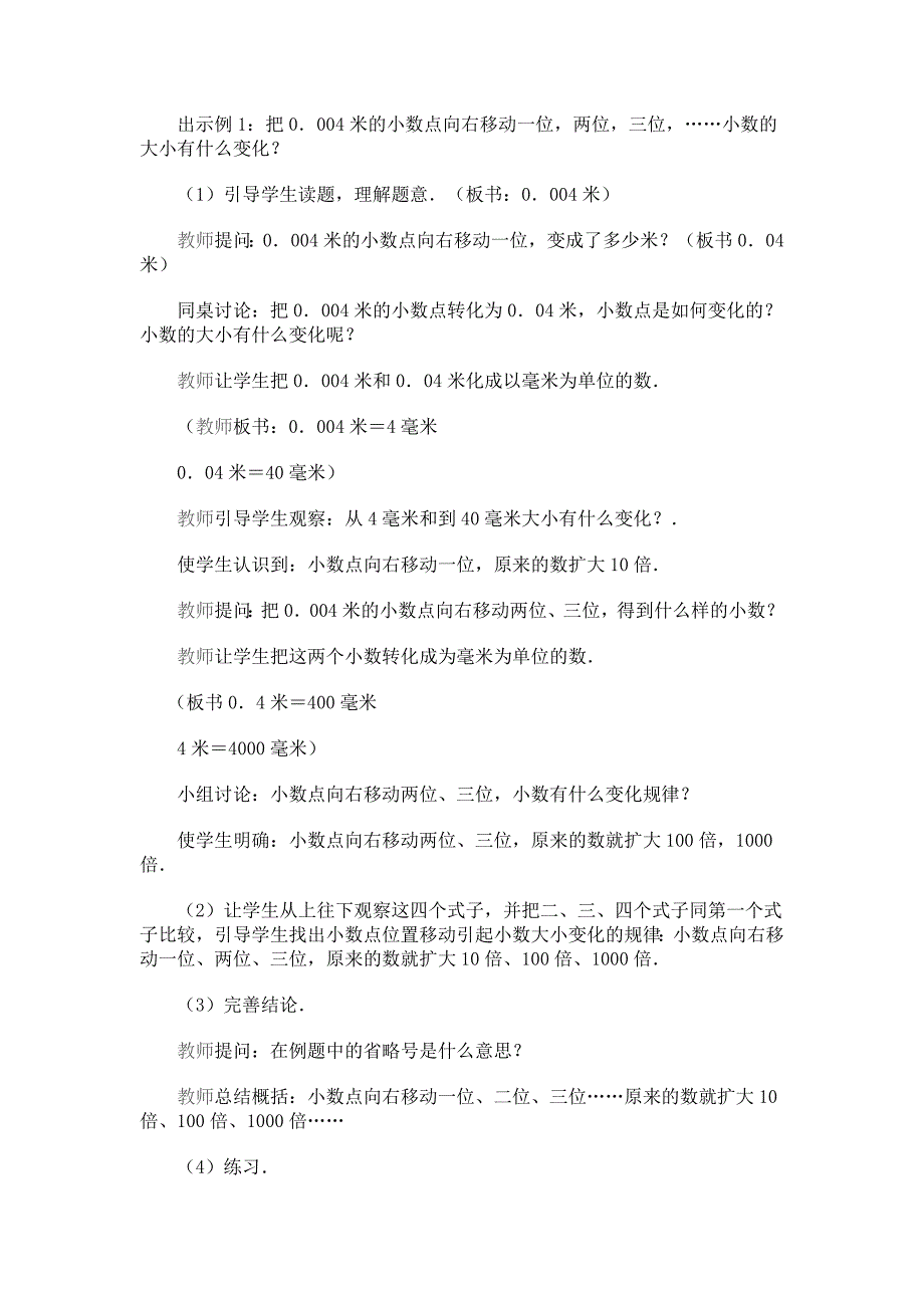 小数点位置移动引起小数大小的变化_第2页