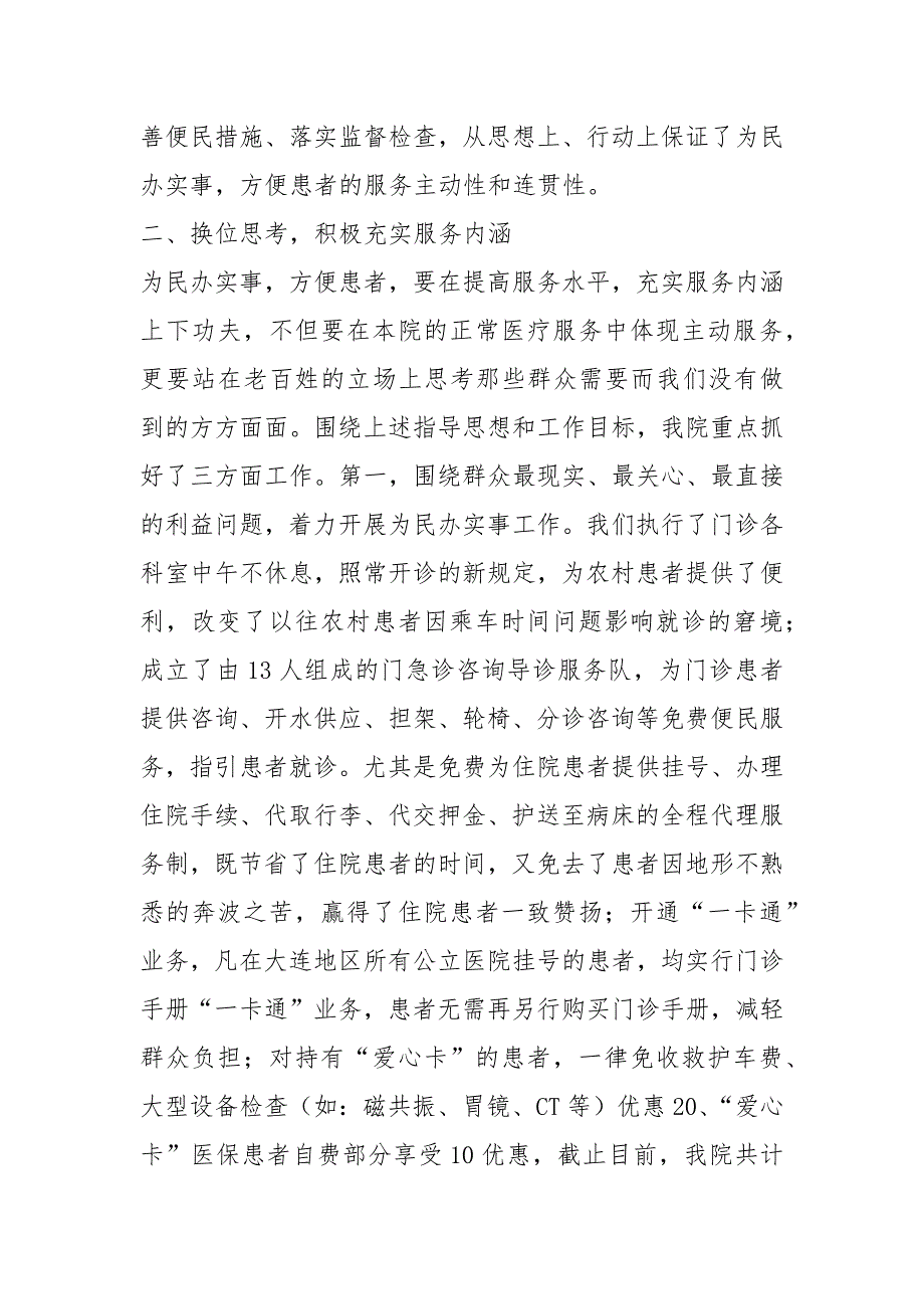 【2021年整理】医院为民办实事方便患者工作做法与经验_第2页