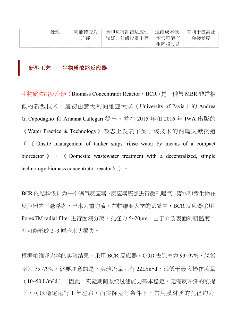 分散式污水处理能否成为水处理行业未来发展新方向_第3页