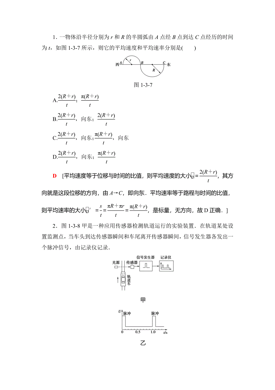 物理新同步课堂人教全国通用版必修一课时分层作业3-运动快慢的描述——速度-_第4页