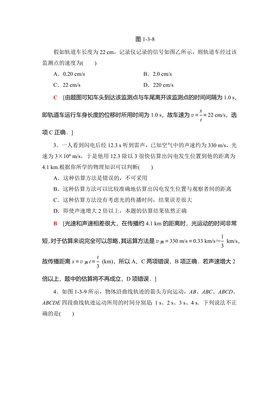 物理新同步课堂人教全国通用版必修一课时分层作业3-运动快慢的描述——速度-_第5页