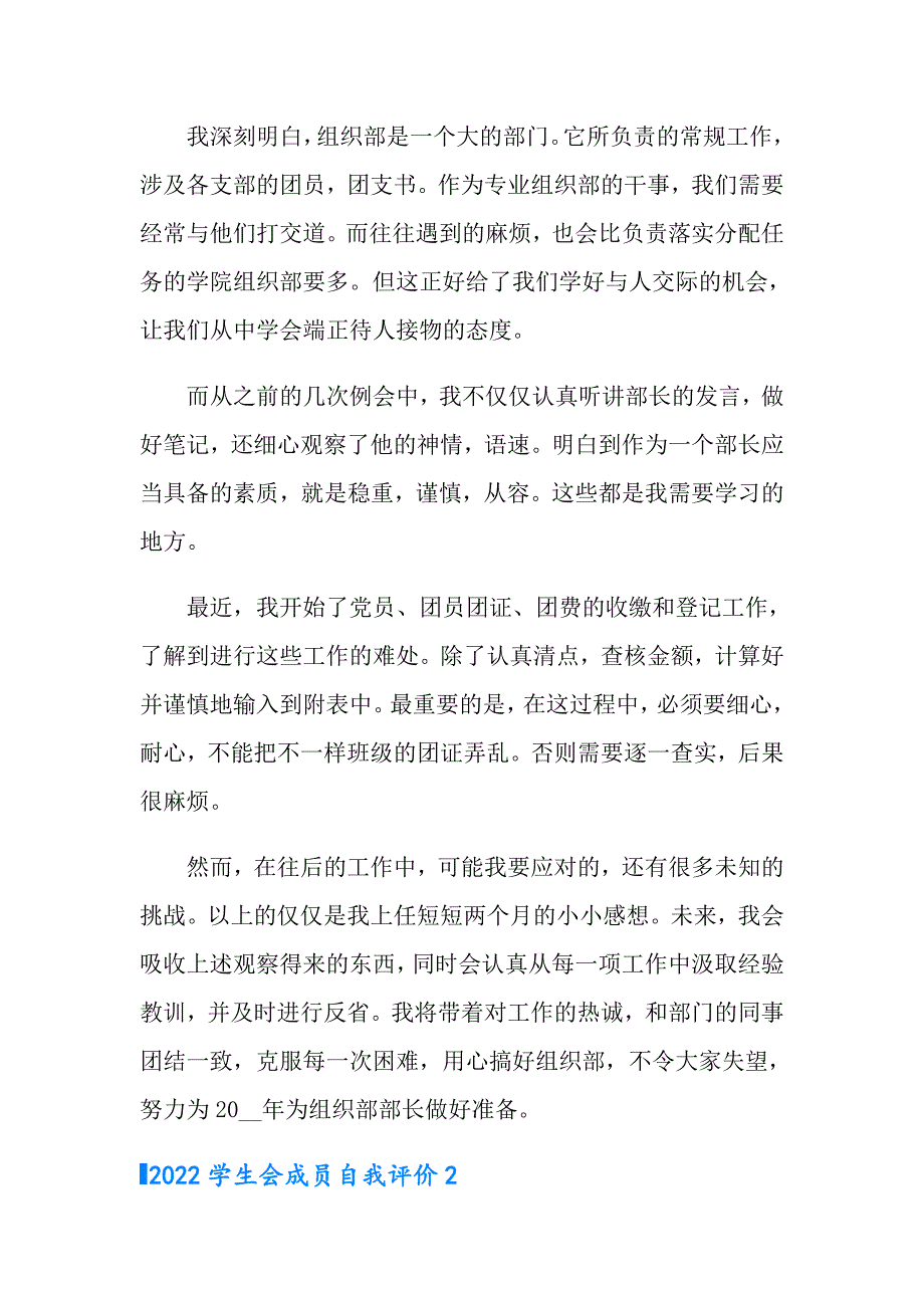 2022学生会成员自我评价_第3页