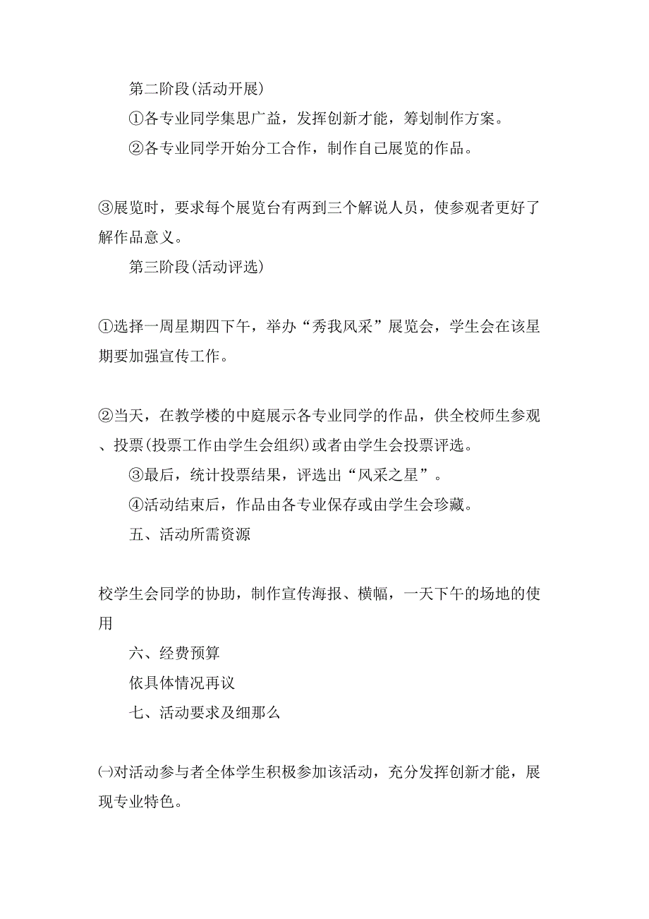 大学生活动策划书2.doc_第2页