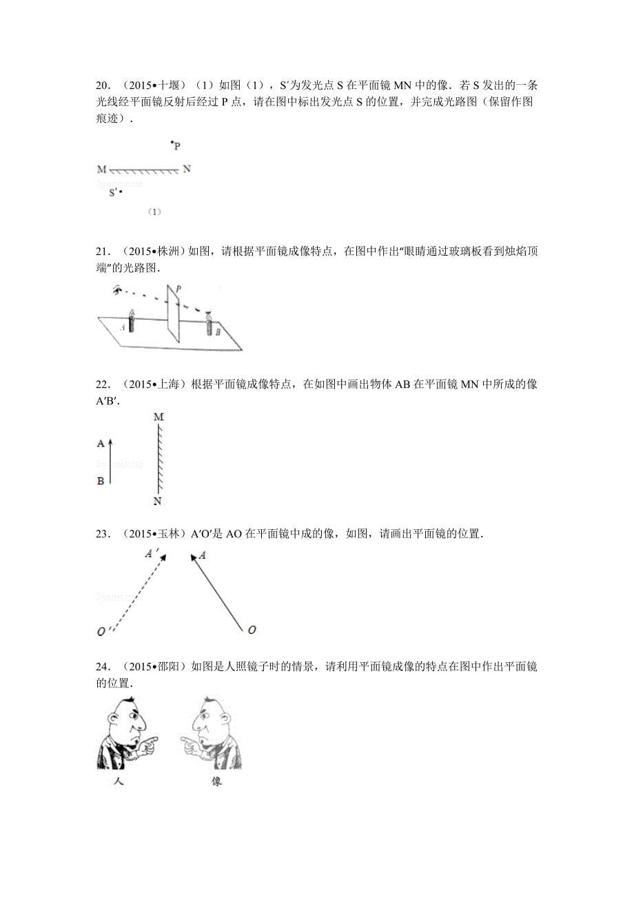 光学作图练习1反射(教育精品)_第5页