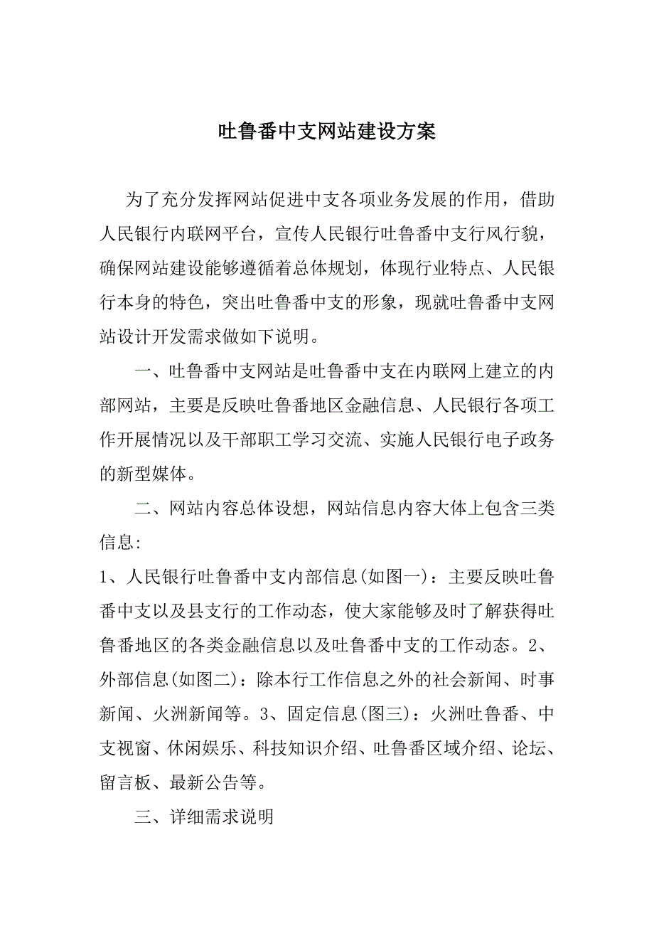 吐鲁番中支网站建设方案(doc 9)_第1页