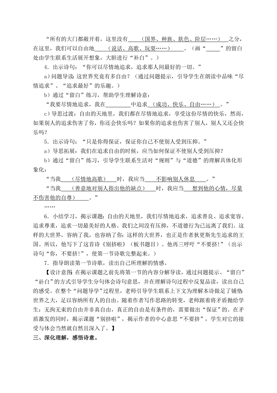 (北师大版)六年级语文上册教案-别挤了-3.doc_第2页