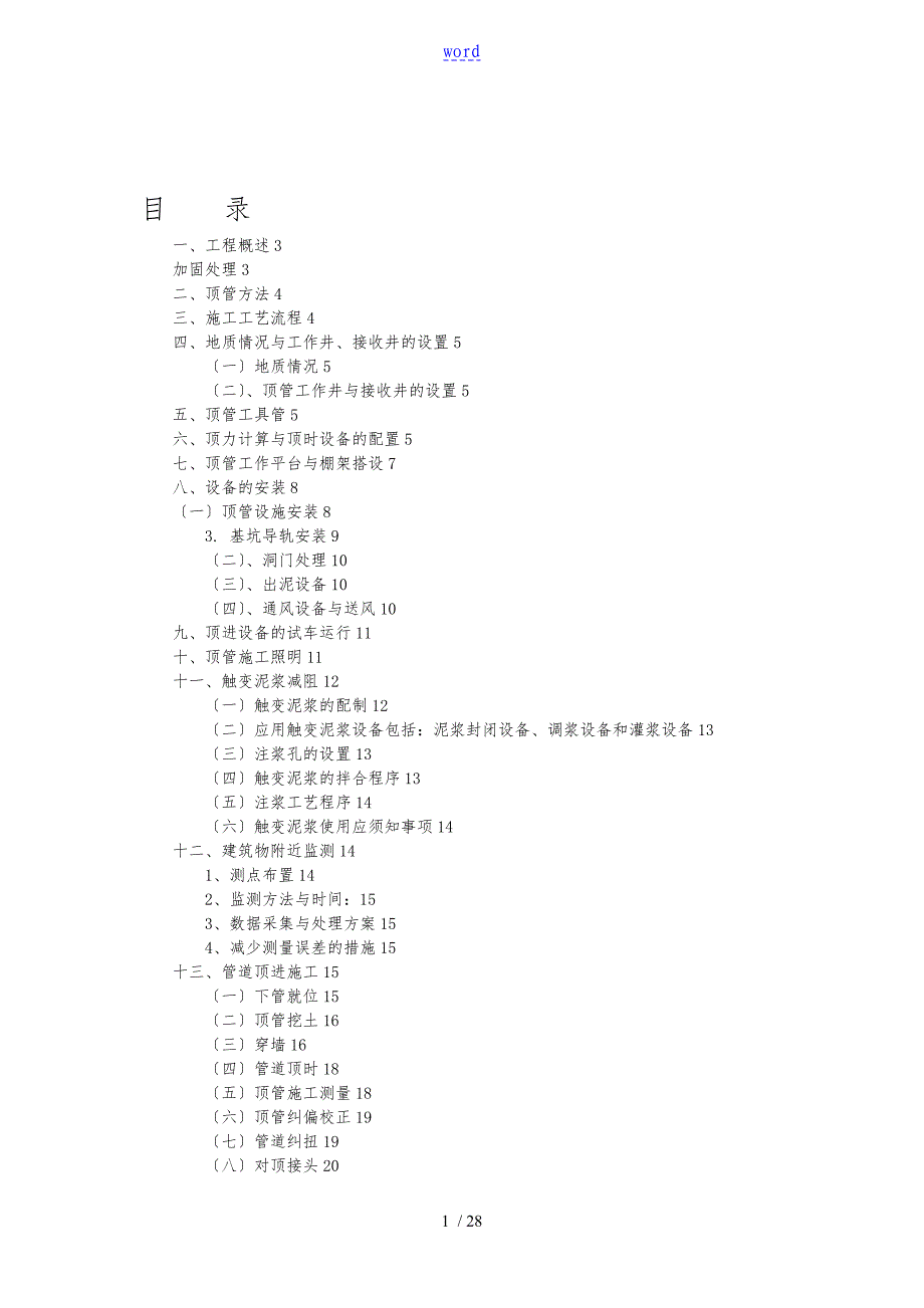 DN1600人工顶管工程施工设计方案_第2页