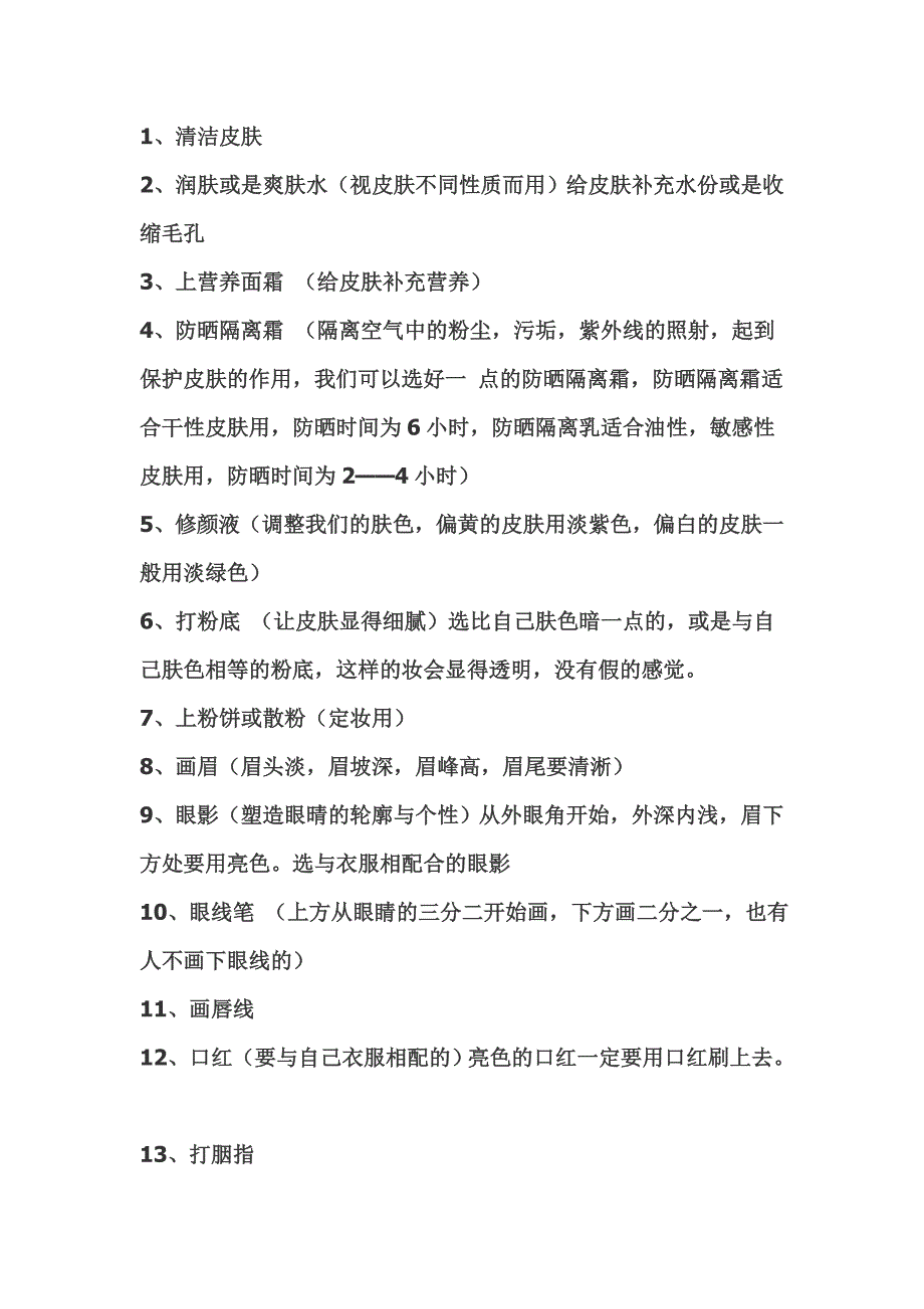 化妆顺序(精品)_第1页