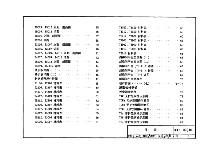 钢爬梯图集[最新]_第3页