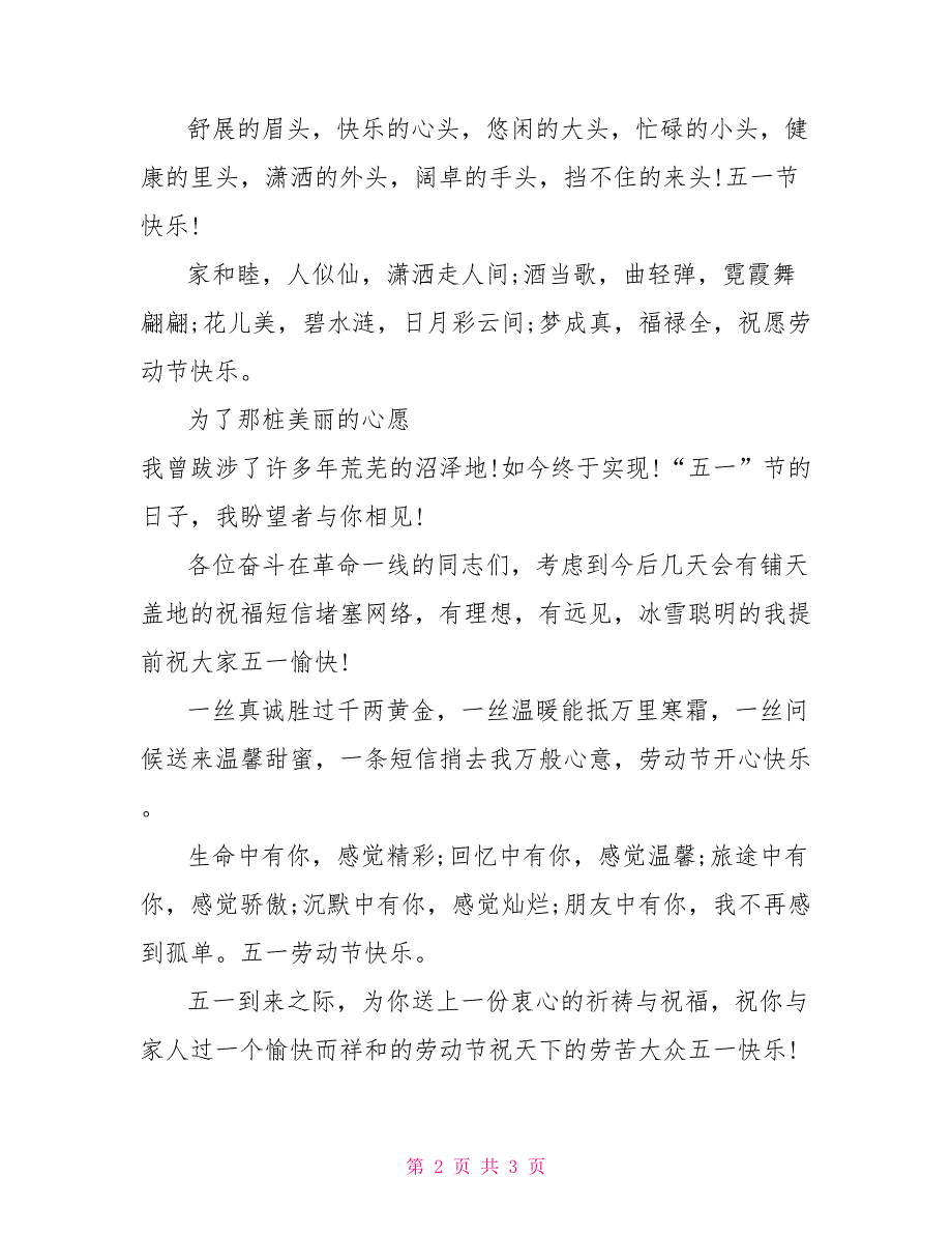 劳动节祝福语：劳动带给我们一切_第2页