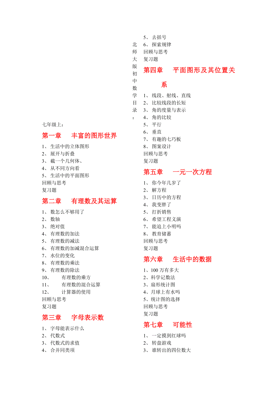 初中数学北师大版目录[1]_第1页