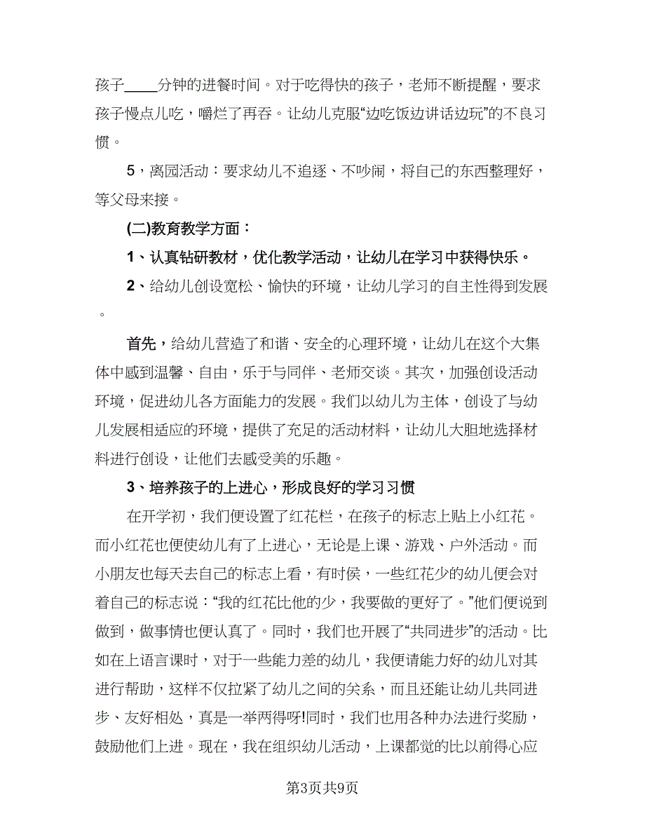 班主任班级管理总结（三篇）.doc_第3页