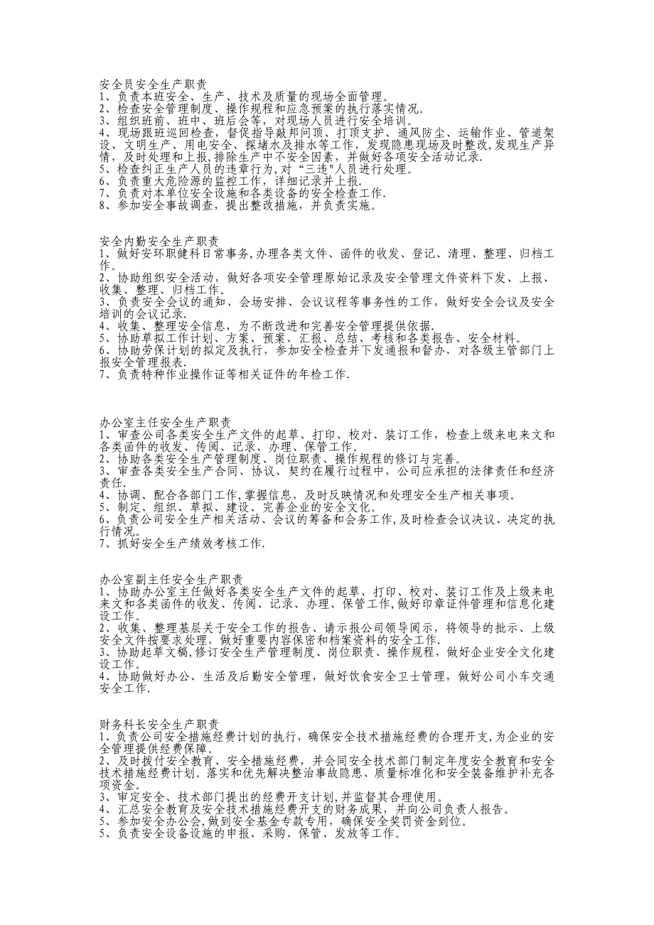 安全生产责任清单54191_第4页