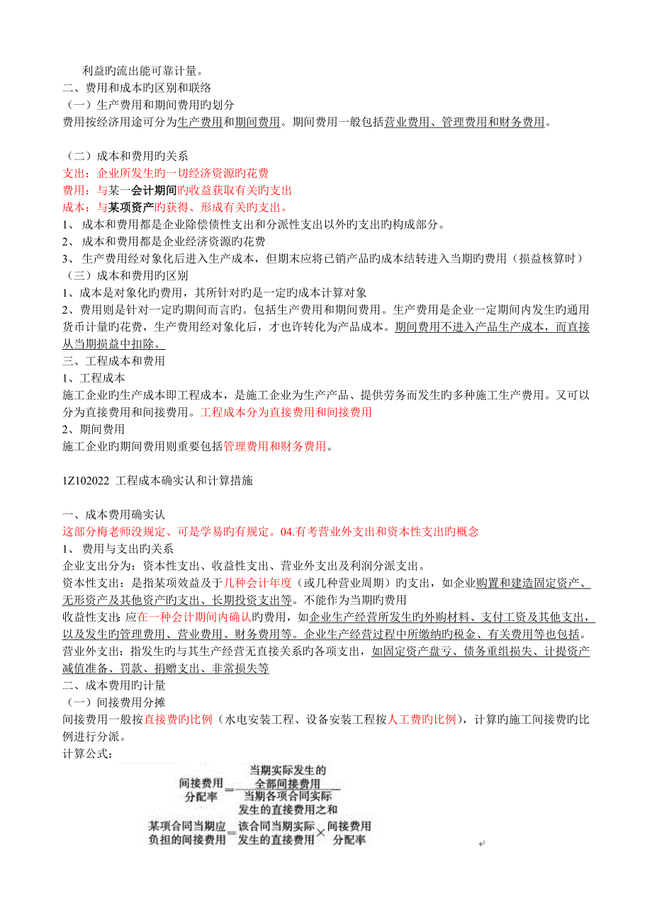 2023年工程经济知识点整理工程财务一级建造师培训讲义_第3页