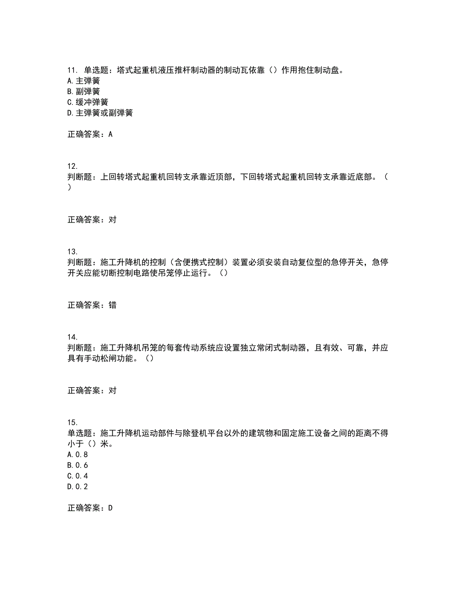 建筑起重机械司机考前冲刺密押卷含答案26_第3页