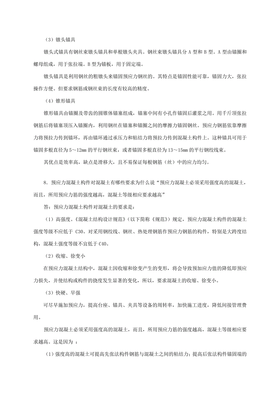 预应力混凝土构件问题汇总_第4页