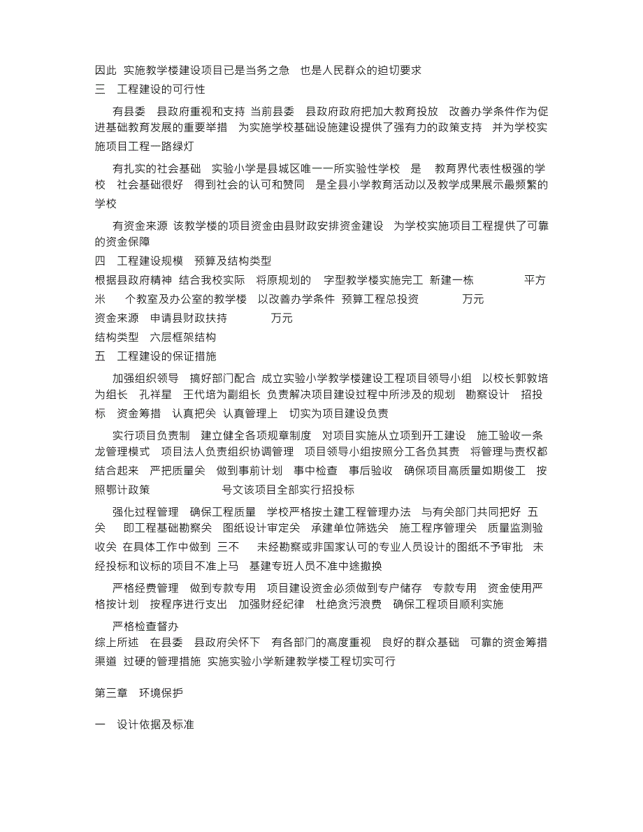 县实验小学教学楼工程建设项目可行性申请报告35331_第2页