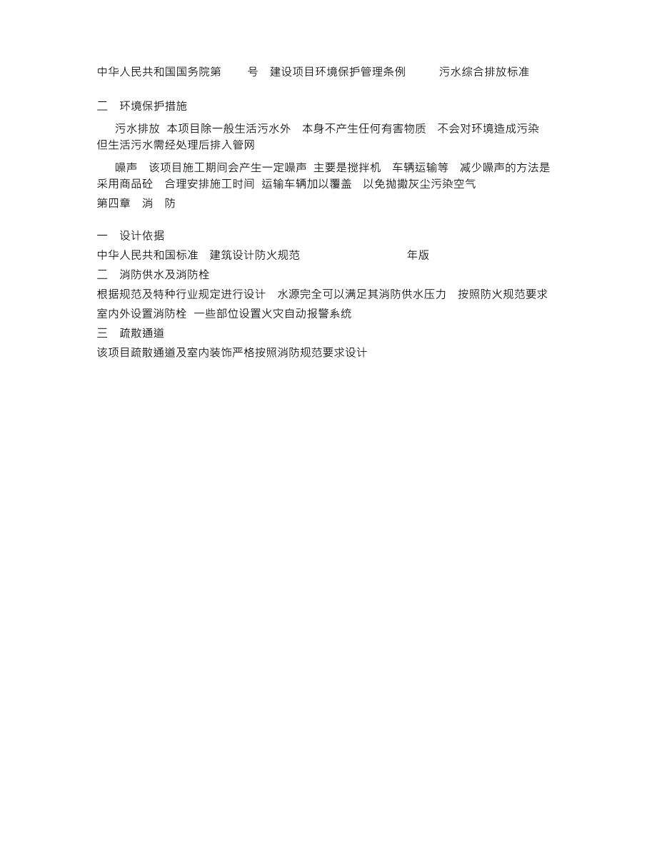 县实验小学教学楼工程建设项目可行性申请报告35331_第3页