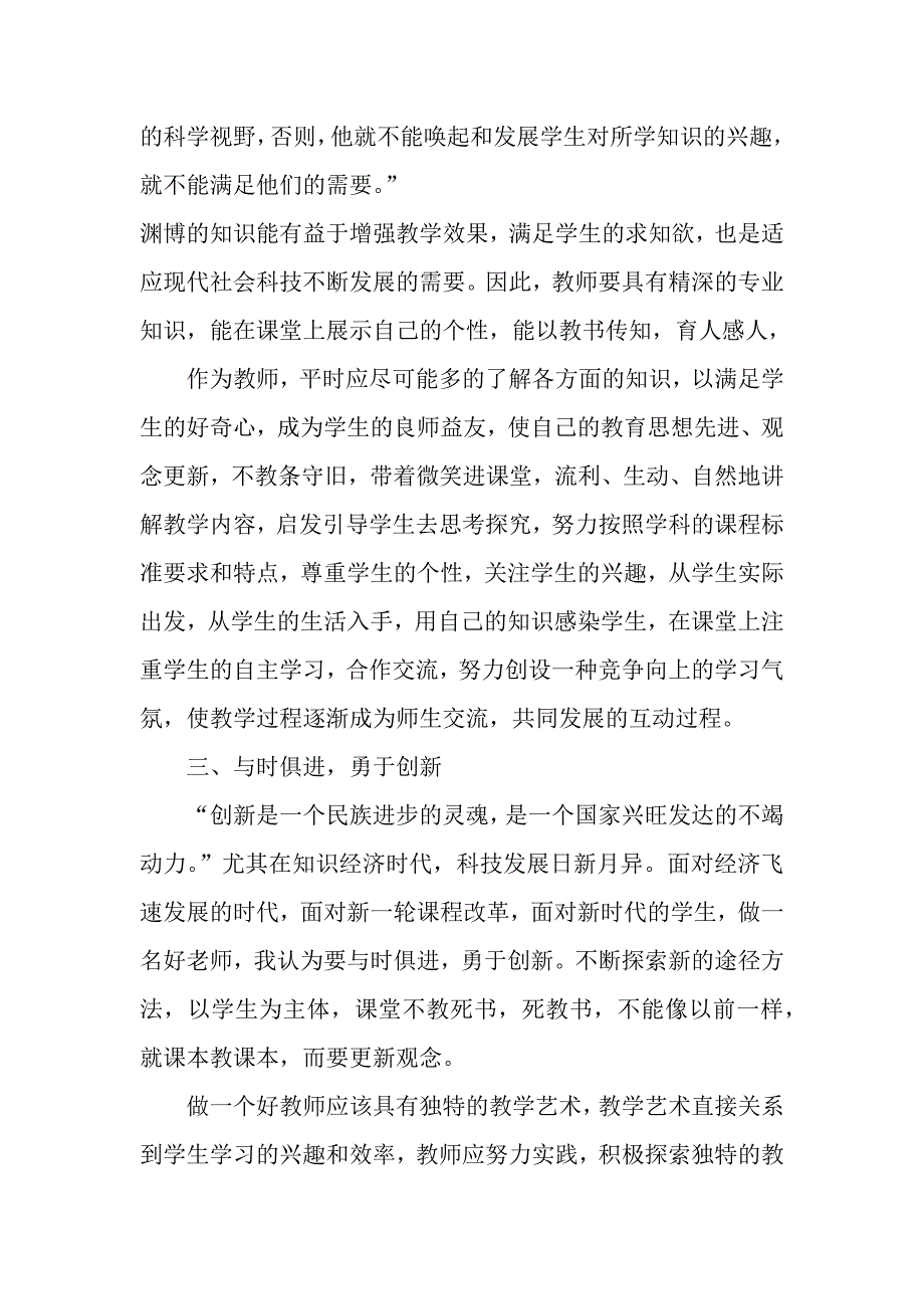 争做四有好老师_第3页