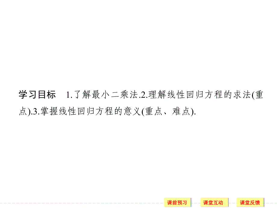 高一高二数学同步系列必修3北师大版第一章8_第2页