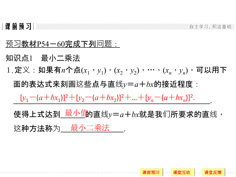 高一高二数学同步系列必修3北师大版第一章8_第3页