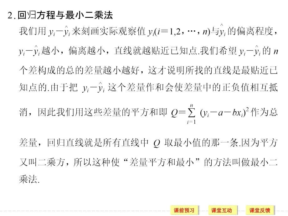 高一高二数学同步系列必修3北师大版第一章8_第5页