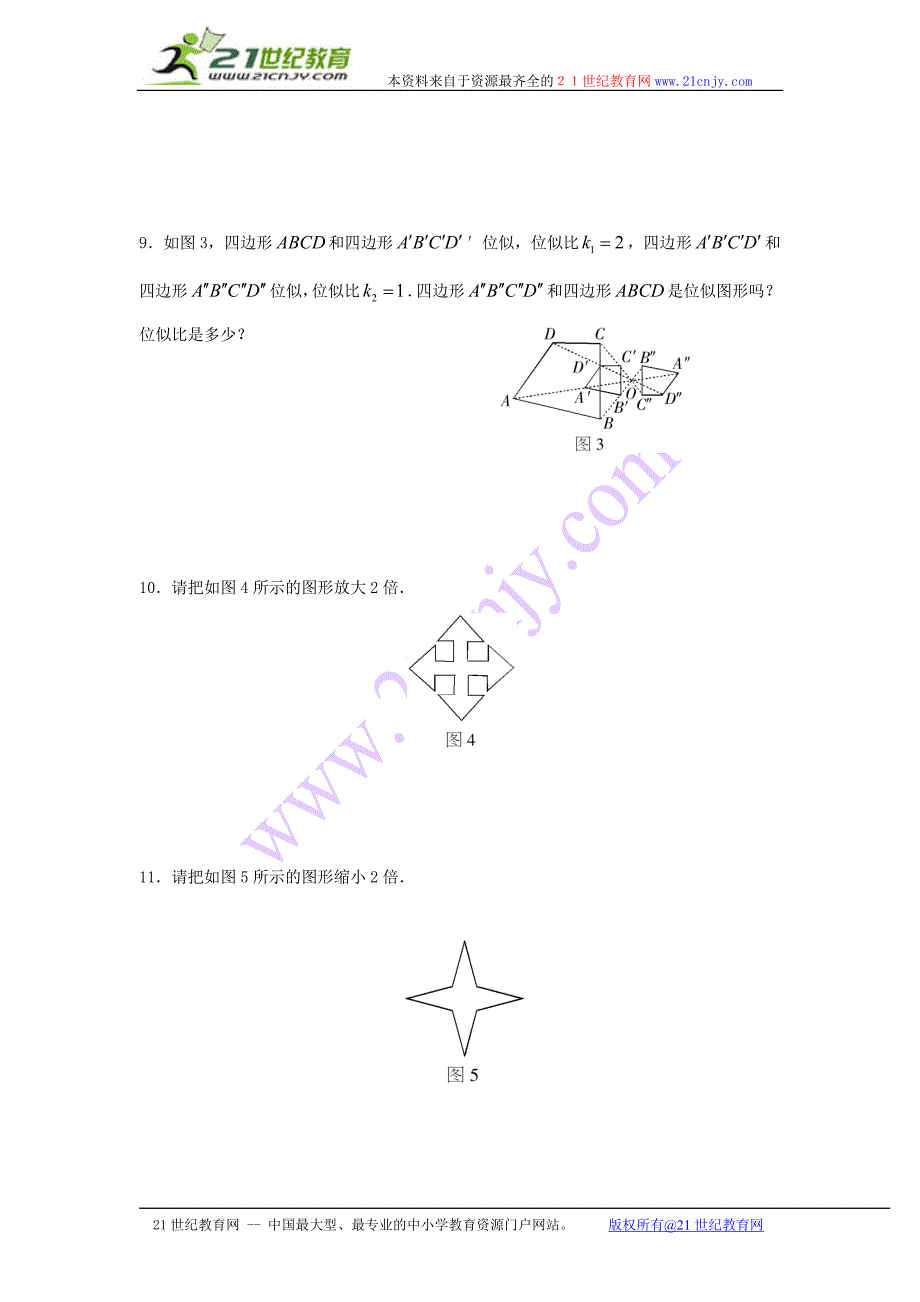 数学：245位似图形课堂练习（沪科版九年级上）.doc_第2页