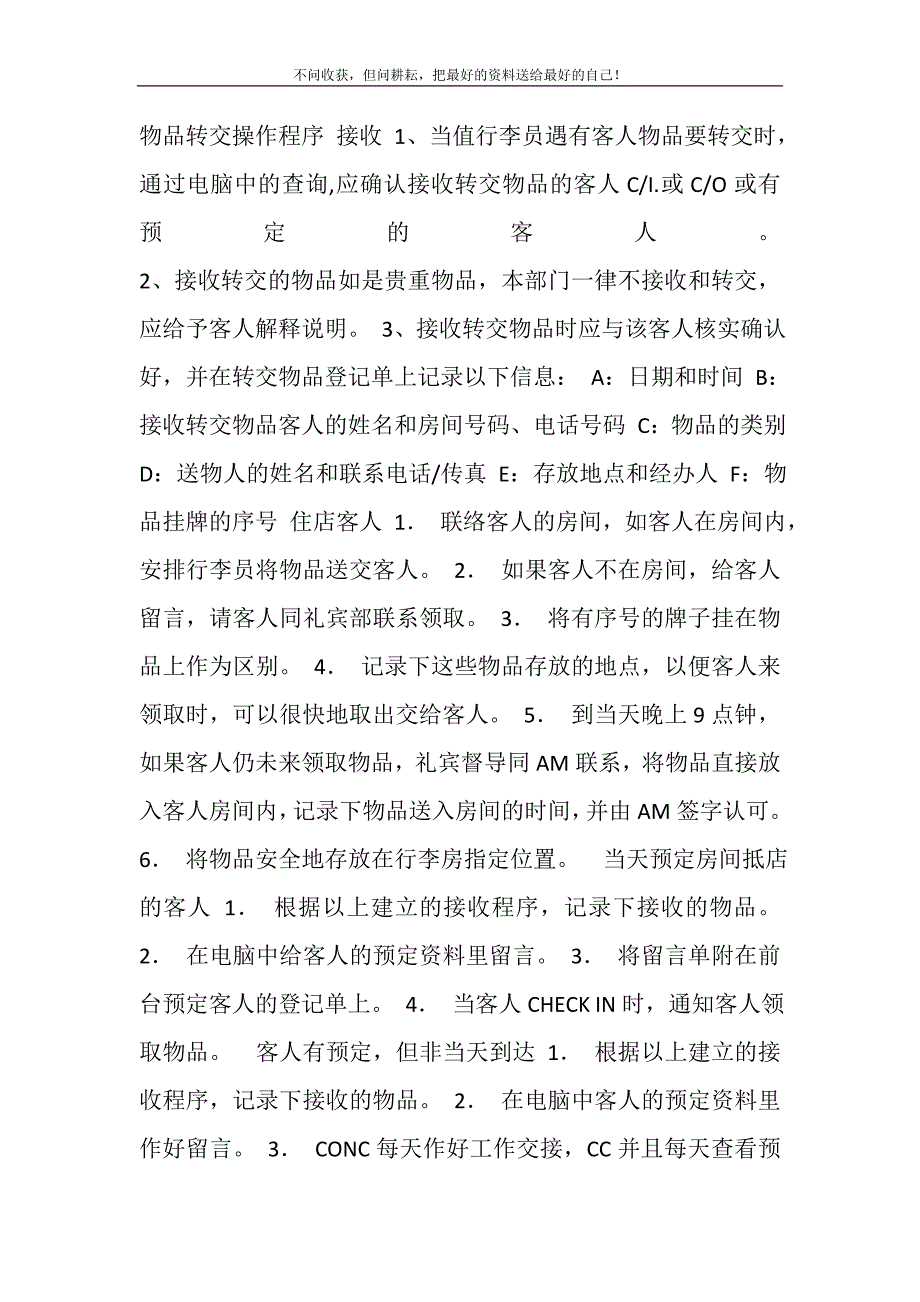 2021年物品转交操作程序精选新编.DOC_第2页