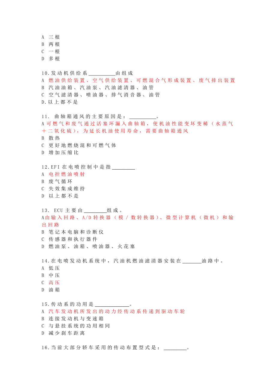 内燃专业见习考试理论部分_第2页