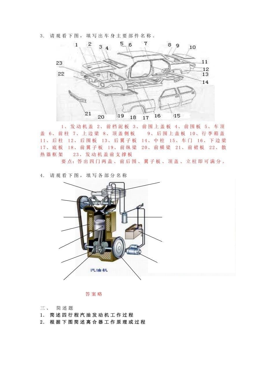 内燃专业见习考试理论部分_第5页