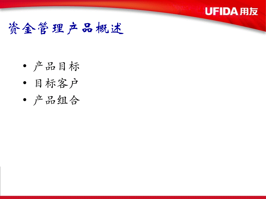 资金管理培训之产品实现—资金结算_第3页