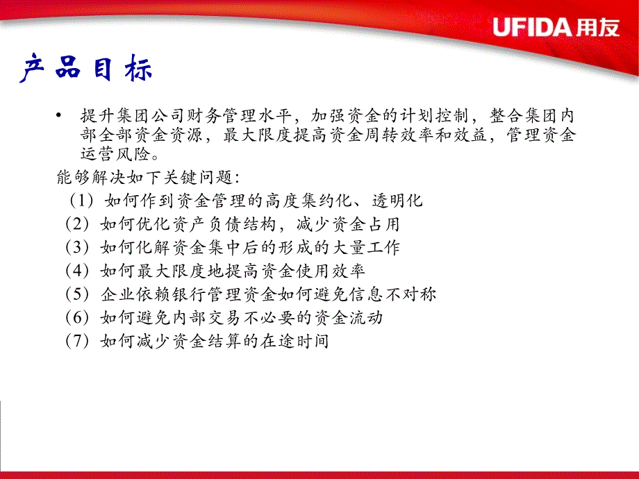 资金管理培训之产品实现—资金结算_第4页