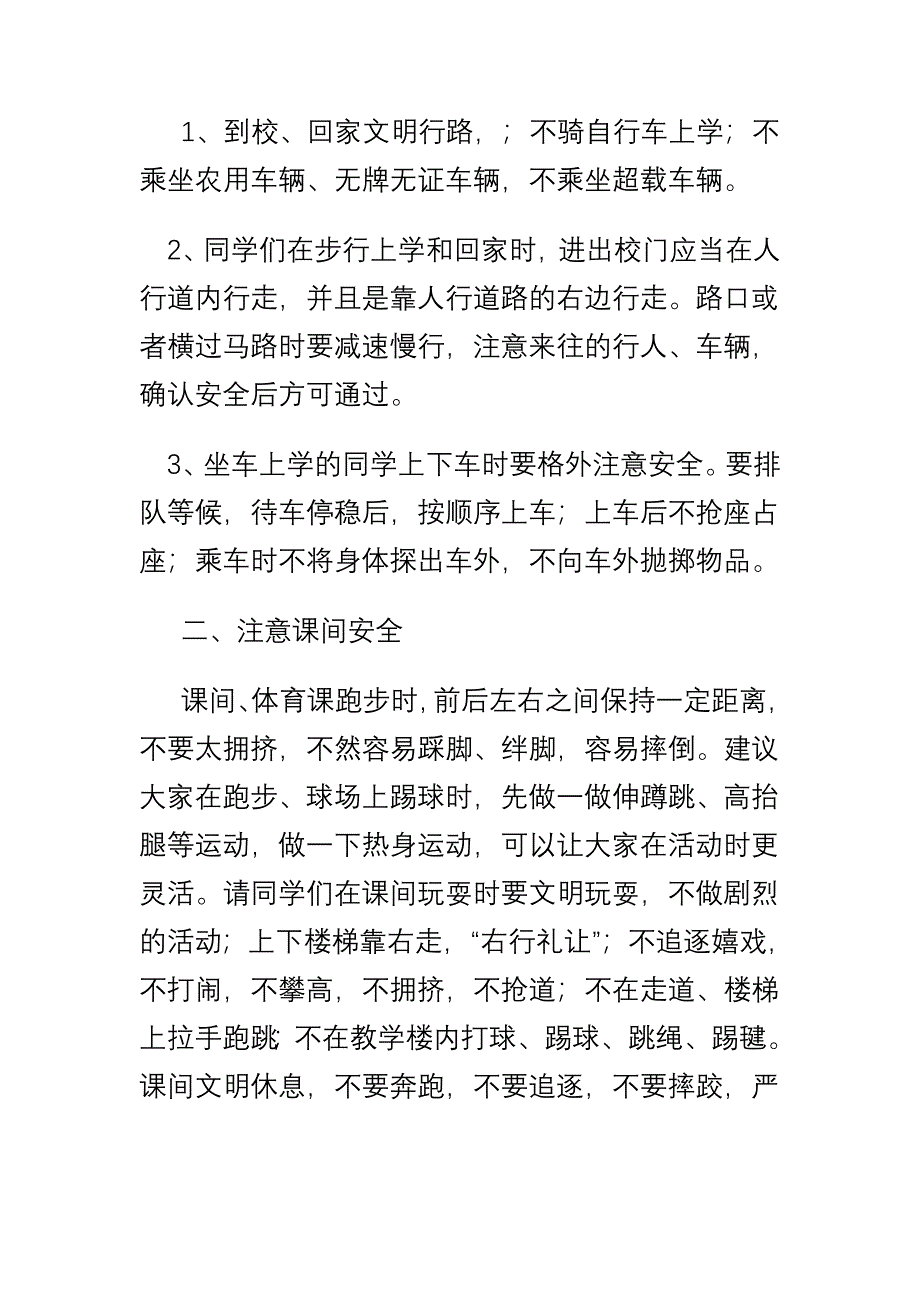 安全教育第一课.doc_第2页