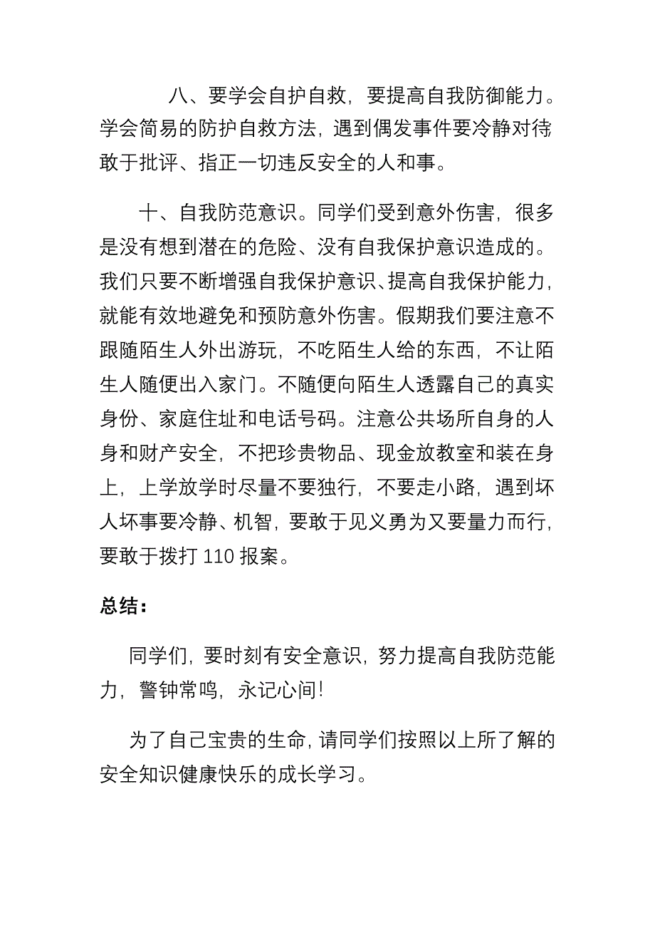 安全教育第一课.doc_第4页