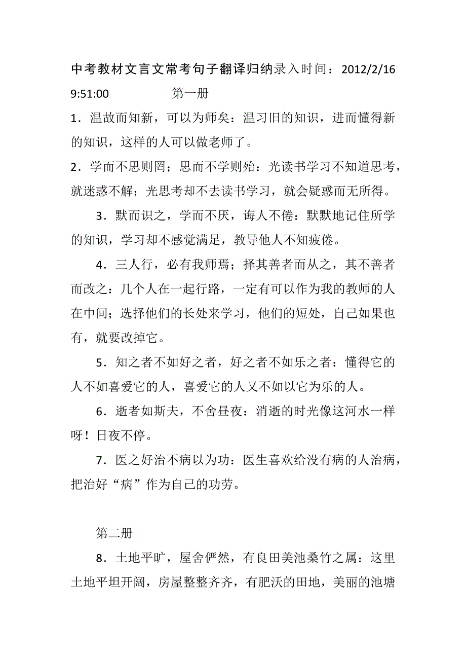 中考教材文言文常考句子翻译归纳.doc_第1页