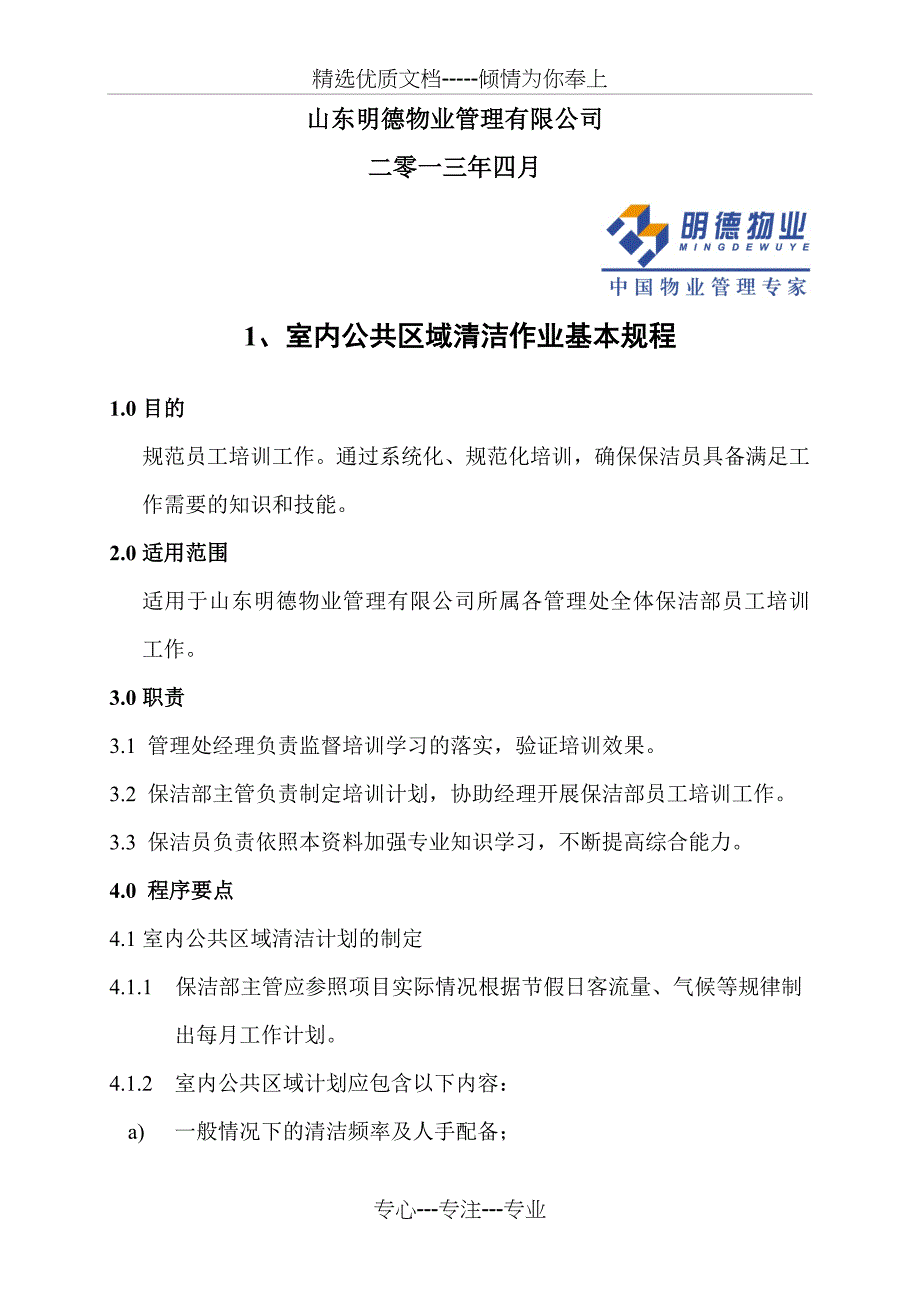 保洁部员工培训技巧资料_第2页