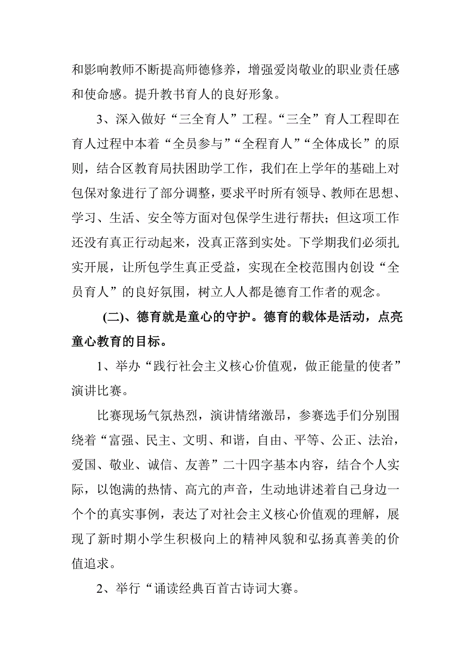 德育副校长工作总结_第4页