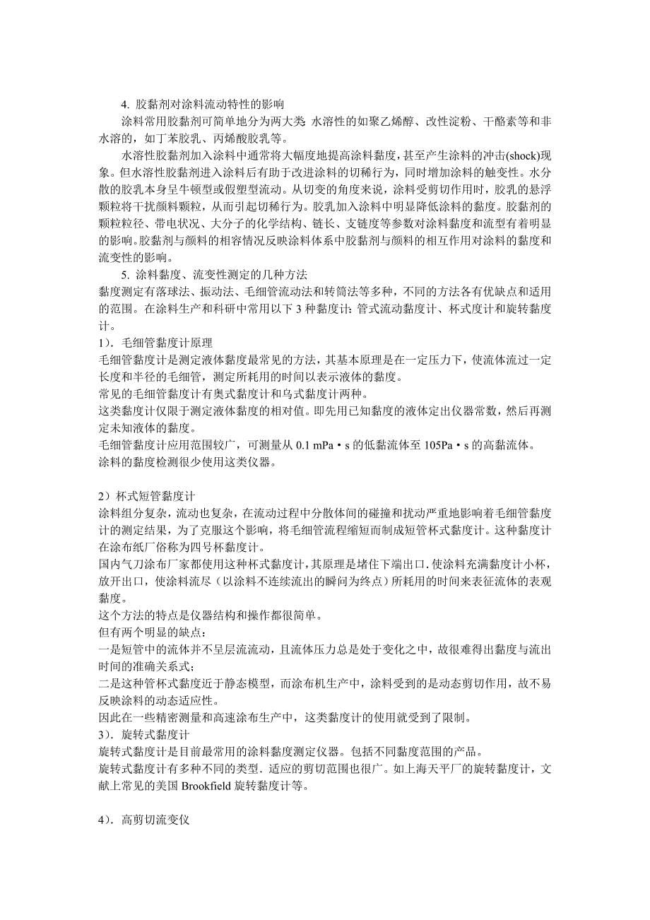 涂布加工纸考试复习资料(课后习题答案仅供参考)_第5页