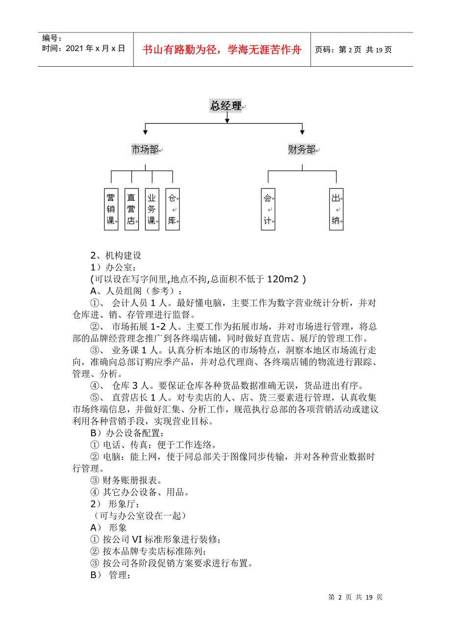 服装行业省级总代理公司化运营宝典(DOC31页)_第2页