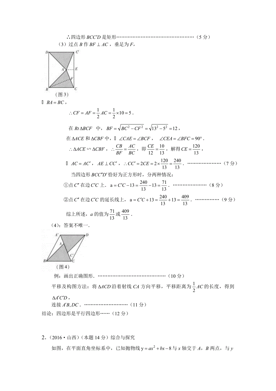 2016年各地中考数学解析版试卷分类汇编第1期开放性问题_第4页