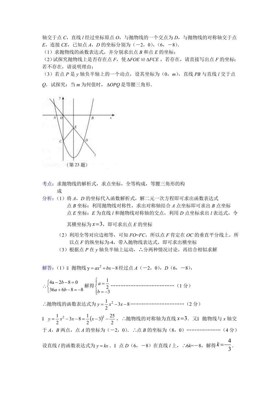 2016年各地中考数学解析版试卷分类汇编第1期开放性问题_第5页