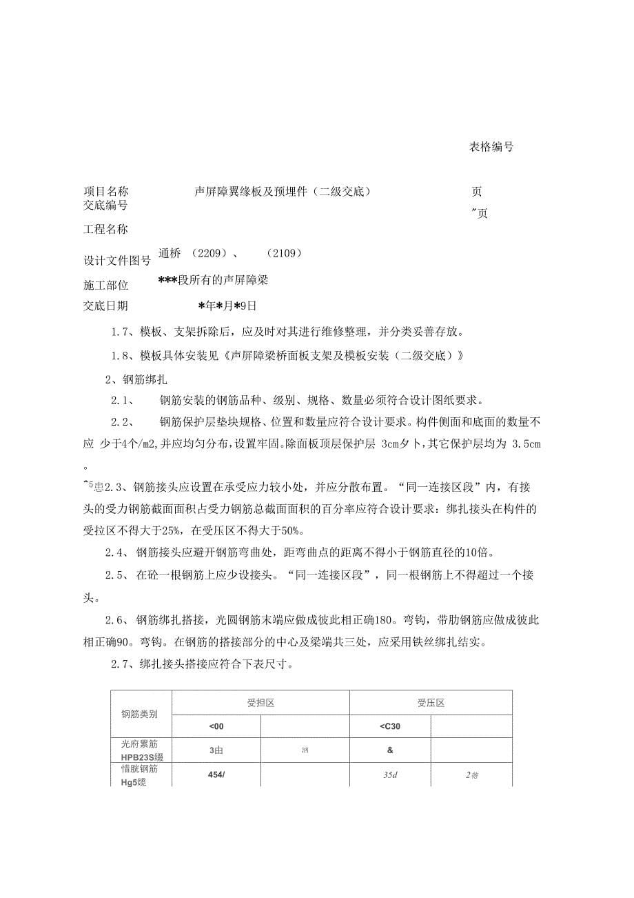 声屏障基础预埋安装技术交底_第5页