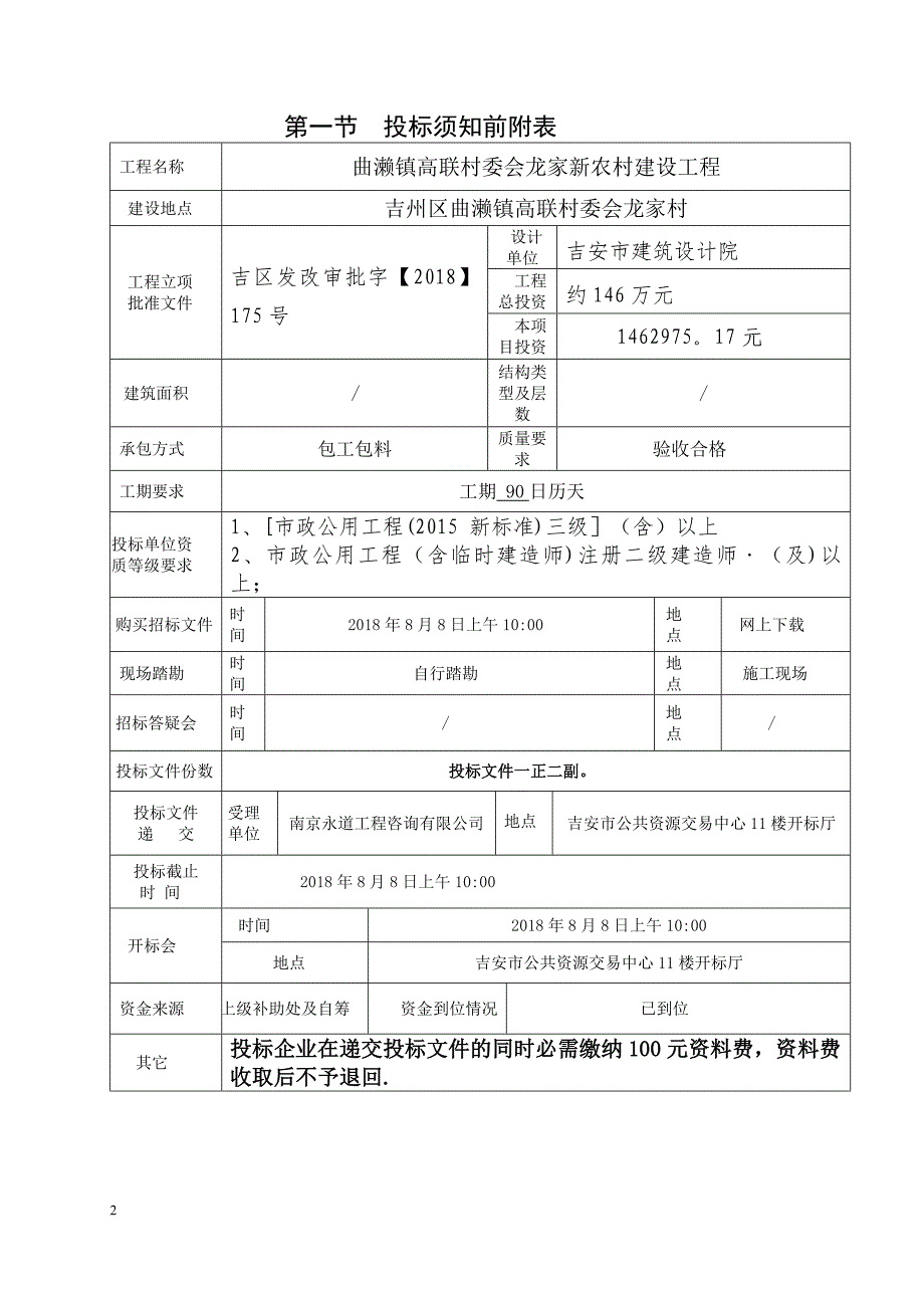 江西房屋建筑和政基础设施工程施工招标【建筑施工资料】.doc_第2页