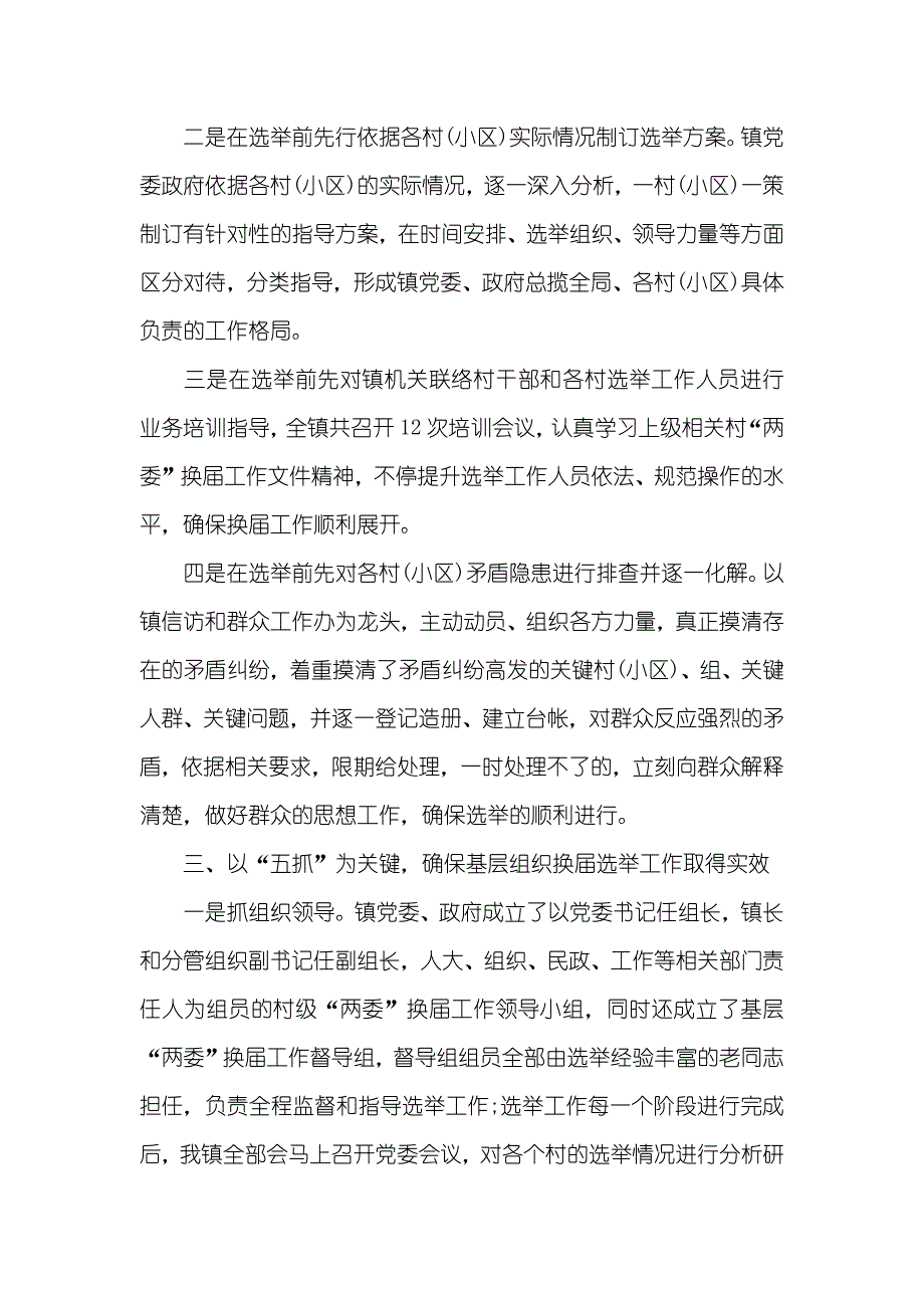 小区两委换届工作总结_第3页