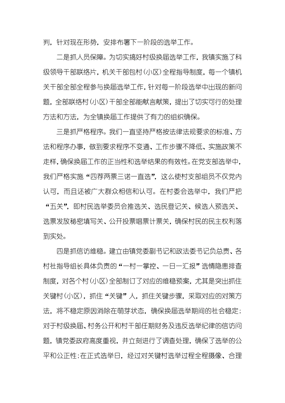 小区两委换届工作总结_第4页