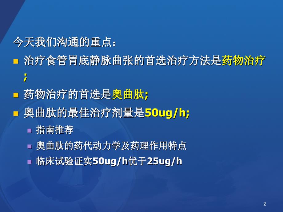 最新善宁在食管胃底静脉曲张破裂出血EVB中的应用PPT课件PPT课件_第2页